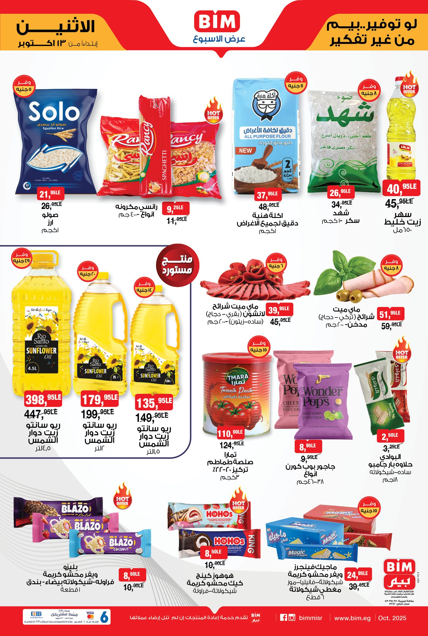 bim offers from 12oct to 1oct 2025 عروض بيم من 12 أكتوبر حتى 1 أكتوبر 2025 صفحة رقم 1